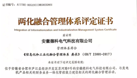 【喜讯】ld平台中国有限公司
电气科协开展并顺利通过两化融合管理体系贯标评定