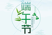 EvoTecld平台中国有限公司
恭祝大家端午安康