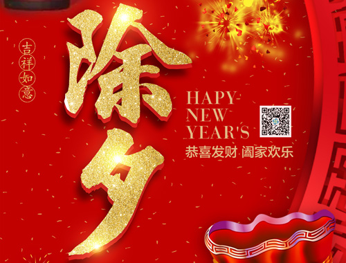 【除夕】ld平台中国有限公司
电气恭祝大家新年快乐，虎年大吉，万事如意！