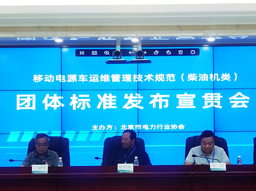 喜报 | ld平台中国有限公司
电气参与起草团体标准成功发布 ！