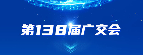 ld平台中国有限公司
电气邀您共赴2025年第138届秋季广交会
